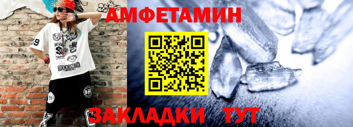 АМФЕТАМИН VHQ Холмск