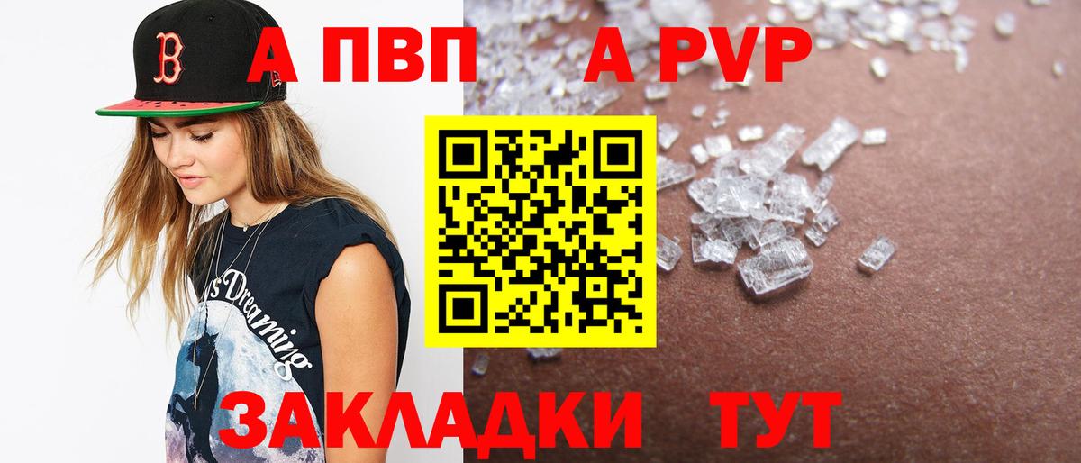 A PVP кристаллы  A PVP Соль  Альфа ПВП  Вход с VPN  Alfa_PVP VHQ  Холмск 