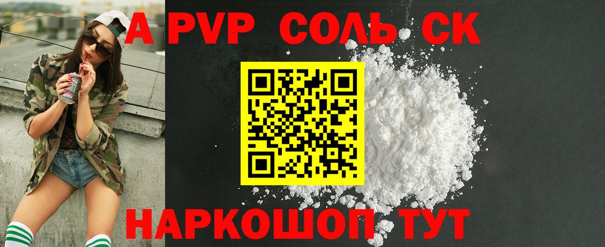 А ПВП VHQ Холмск