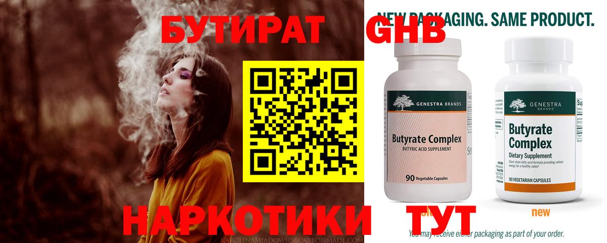 Холмск  Бутират GHB  Вход с VPN 