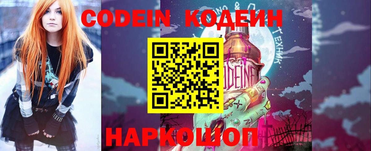 Кодеиновый сироп Lean напиток Lean (лин)  Вход с VPN  Кодеиновый сироп Lean Purple Drank  Холмск 