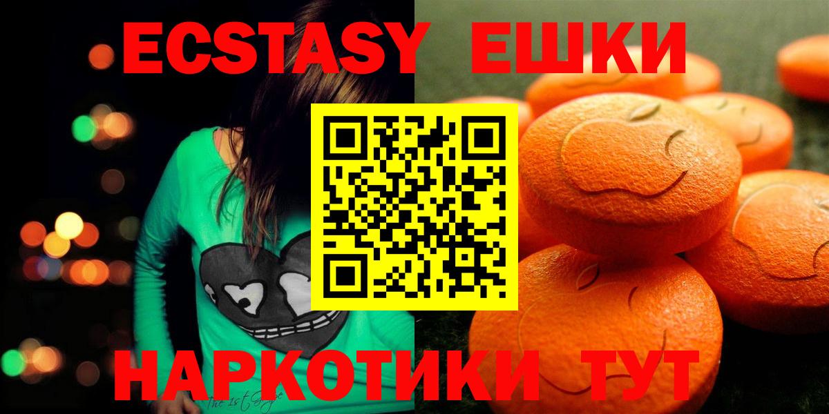 Ecstasy круглые Холмск