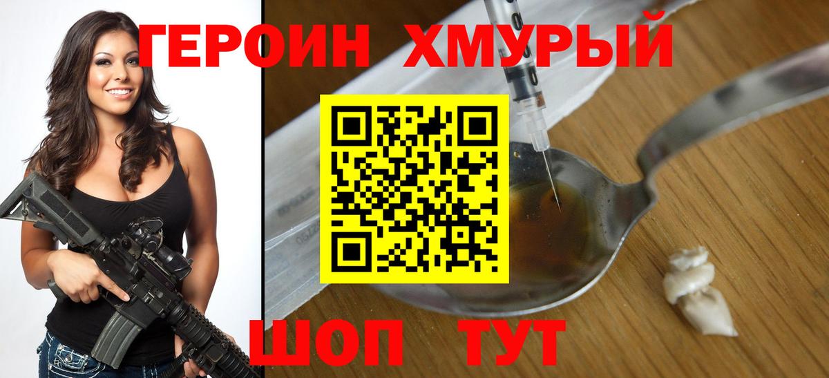 ГЕРОИН афганец  Вход с VPN  ГЕРОИН  Холмск 