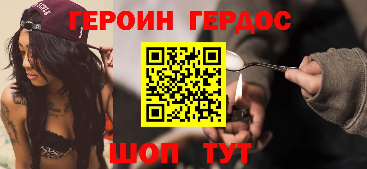 Героин белый Холмск